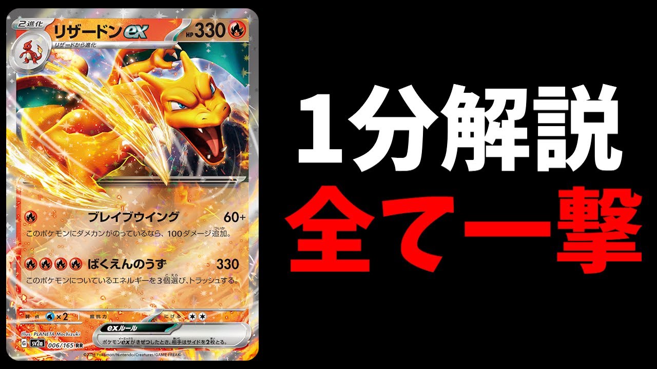 【1分動画】新カード、リザードンexの火力がやばすぎると話題に【ポケカ考察】