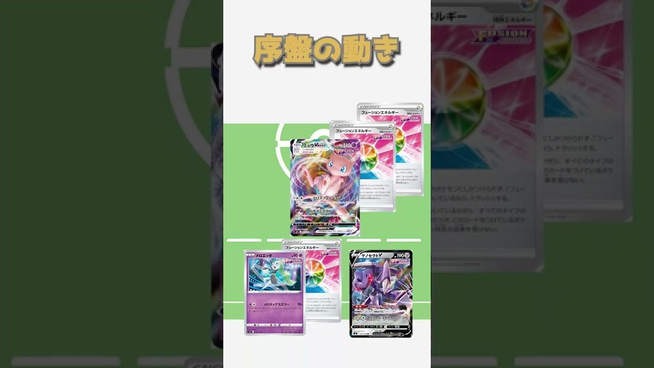 【ポケカデッキ】1分以内にデッキ紹介！ミュウVMAXデッキ#shorts