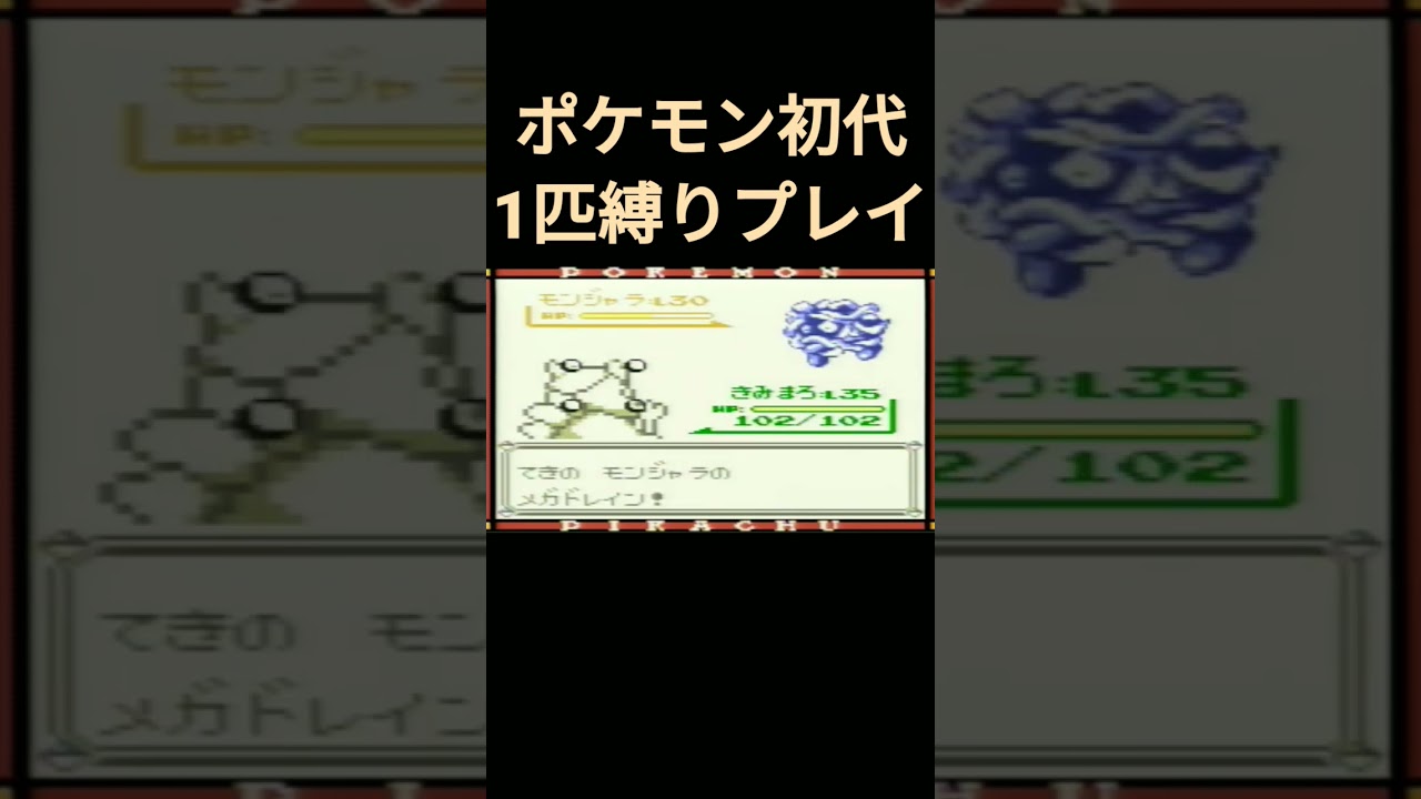 【ポケモン初代】ポケモン初代1匹縛りプレイ!!カラカラver【縛りプレイ】#ポケモン初代 #縛りプレイ #カラカラ #ガラガラ #ゲーム実況