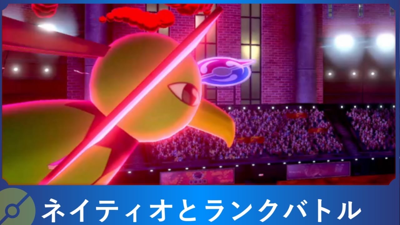 ネイティオとランクバトル【ポケモン剣盾】