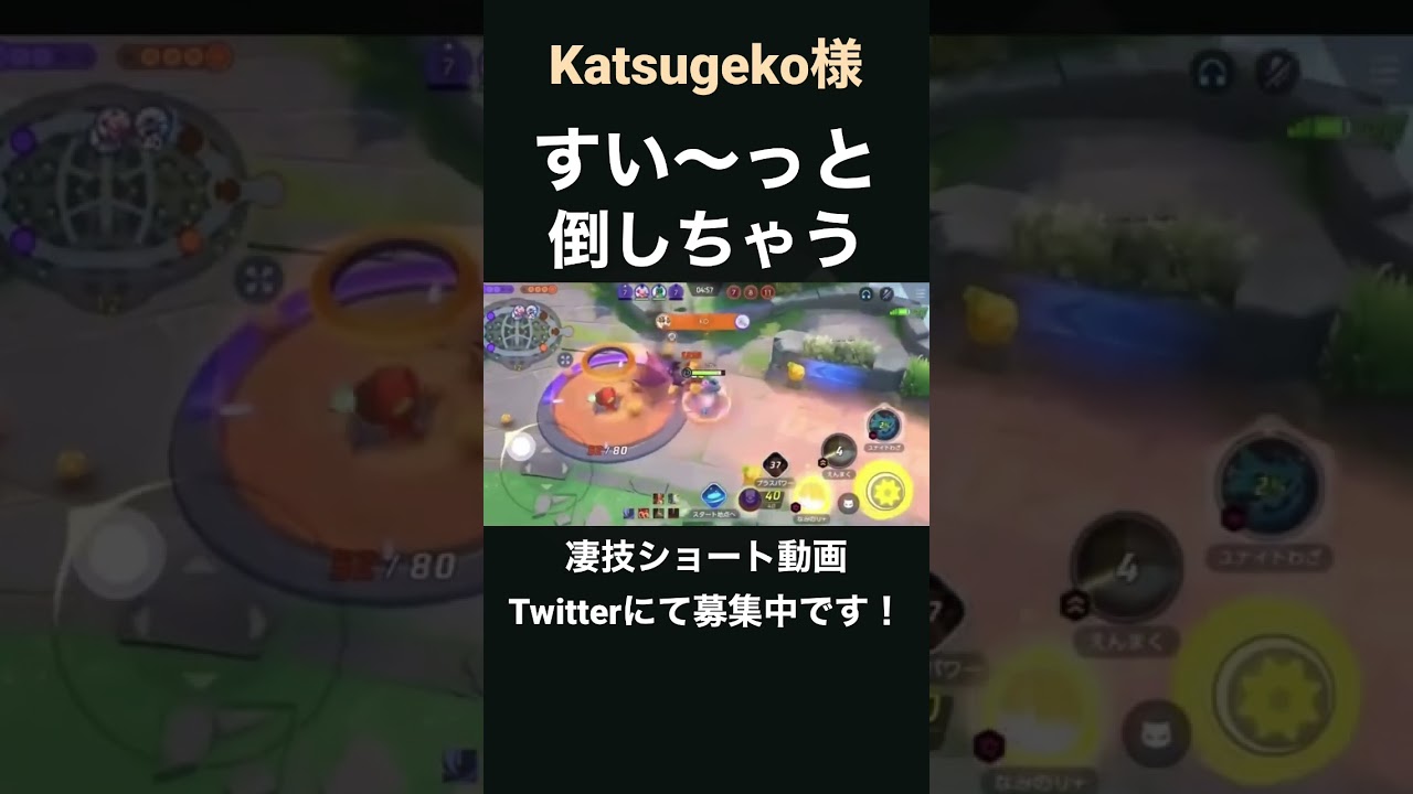 一瞬で相手を片付けちゃうゲッコウガ【Katsugeko様】#凄技学舎 #shorts #ポケモンユナイト #pokemonunite