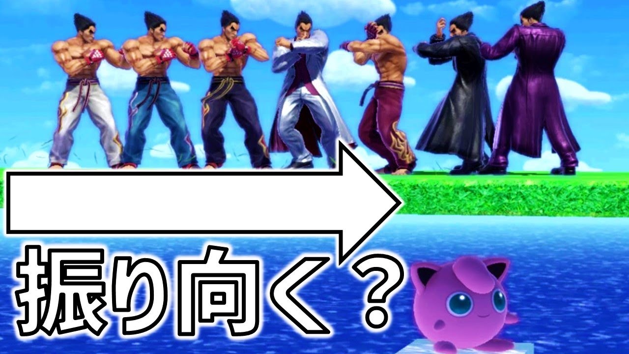 プリンを高速で通過させたらカズヤは順番に振り向くのか？【スマブラSP】