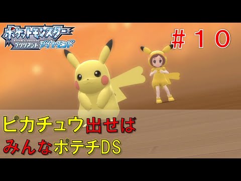 【ポケモンBDSP】ペラップ一体で殿堂入りします。第十話「ピカチュウ出すやつみんなポテチDS」