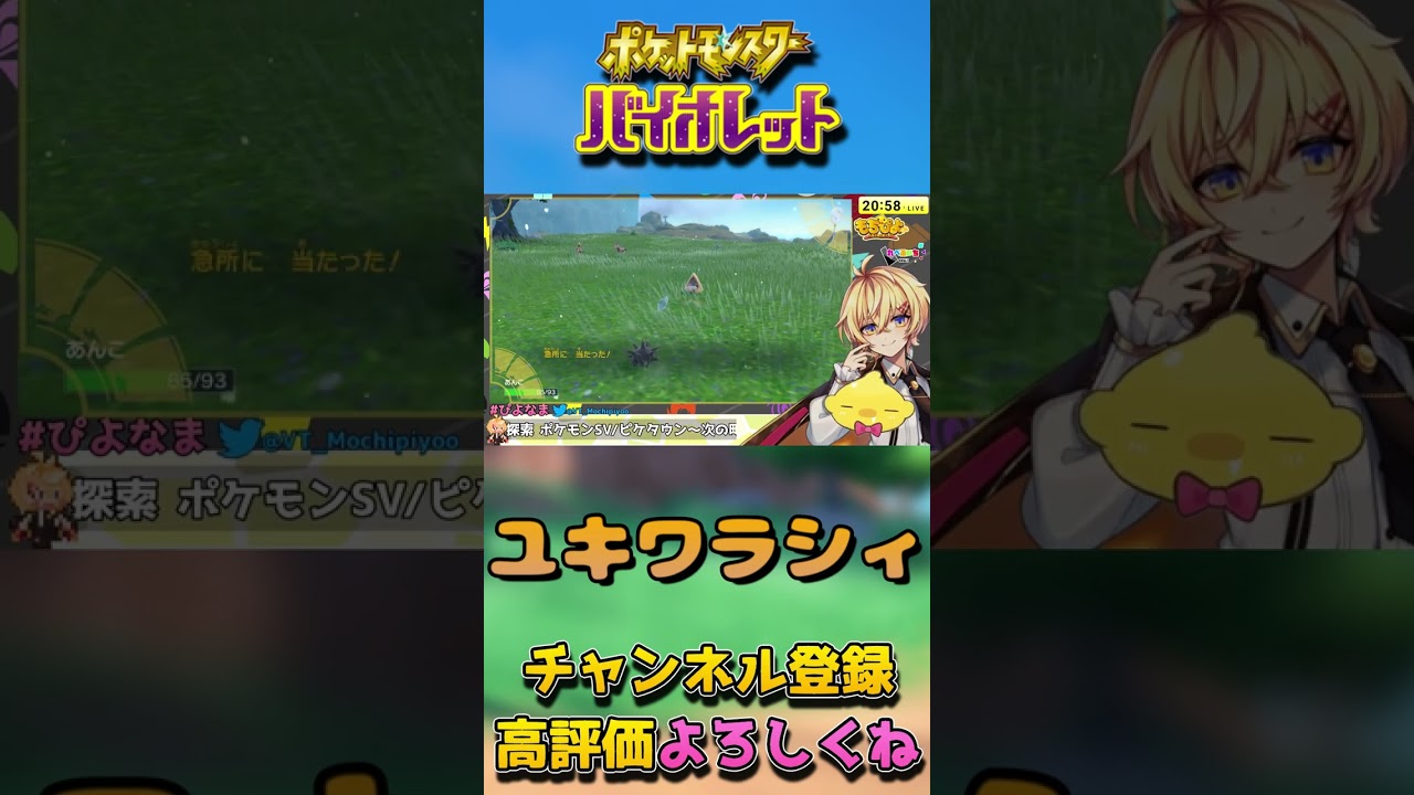 【#ポケモンSV】ユキワラシと僕【Vtuber】#Shorts