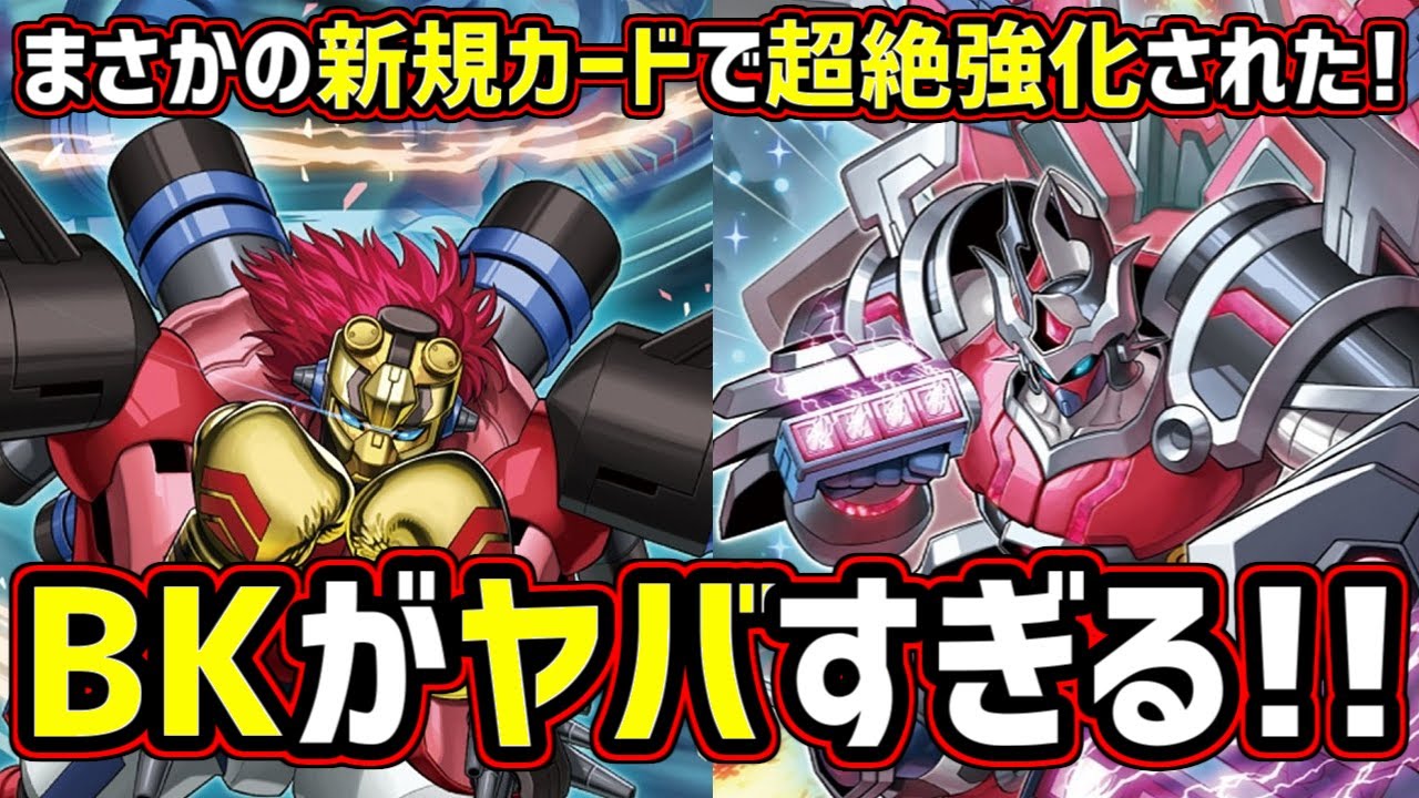 【遊戯王】古参のBKガチ勢が徹底解説! 新規カードにより超絶強化された「BK」がヤバすぎる!!【ゆっくり実況】【Battlin' Boxer Deck】【バーニングナックラー】