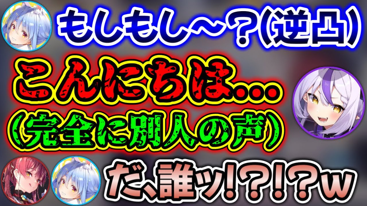ガッサガサの声で登場し、2人を困惑させるラプラスwww【ホロライブ切り抜き/兎田ぺこら/宝鐘マリン/ラプラス・ダークネス】