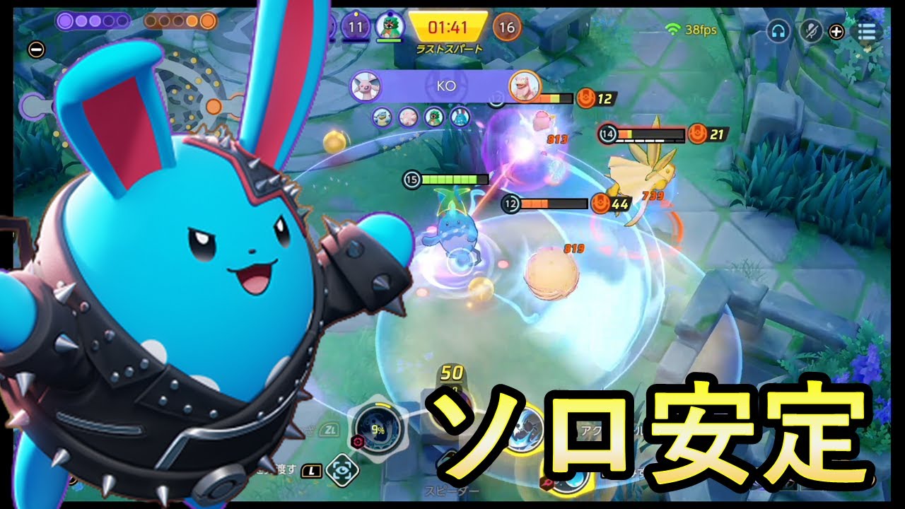 結局マリルリがソロランクで強すぎるわけよ（ポケモンユナイト）