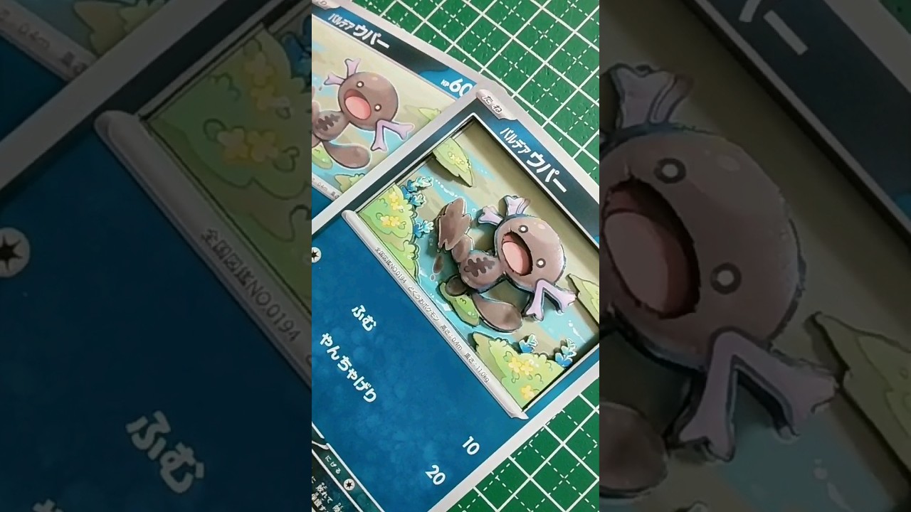 3枚で作るウパーのシャドーボックス #シャドーボックス #pokemon #ポケカ