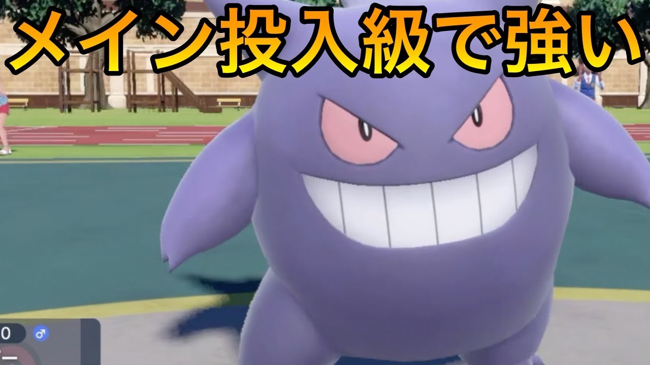 【ポケモンSV】一家に一台、ゲンガーが強すぎる【対戦実況】【うべまる】