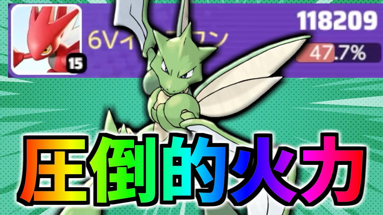 大会で大流行!! ストライクは隠れ最強キャラです【ポケモンユナイト】