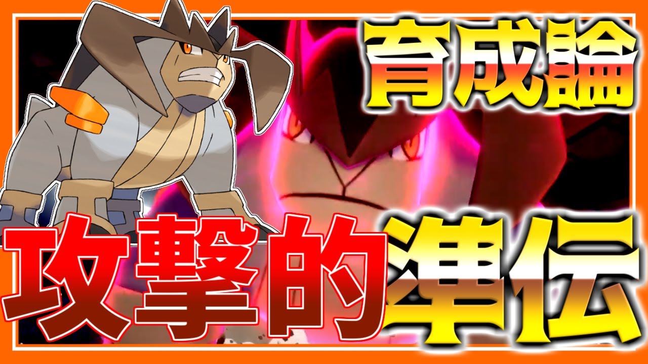 テラキオン育成論対策！持ち物性格、技構築、戦い方、徹底解説！【ポケモン育成論】【ポケモン剣盾】