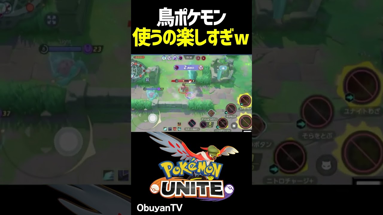 ファイアロー使うの楽しすぎ #shorts #ポケモンユナイト
