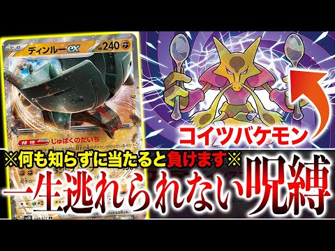 【ポケカ】実は大会でも結果を残している「ディンルーex」に入っている"かがやくフーディン"がバケモンみたいに強くて要注意です。
