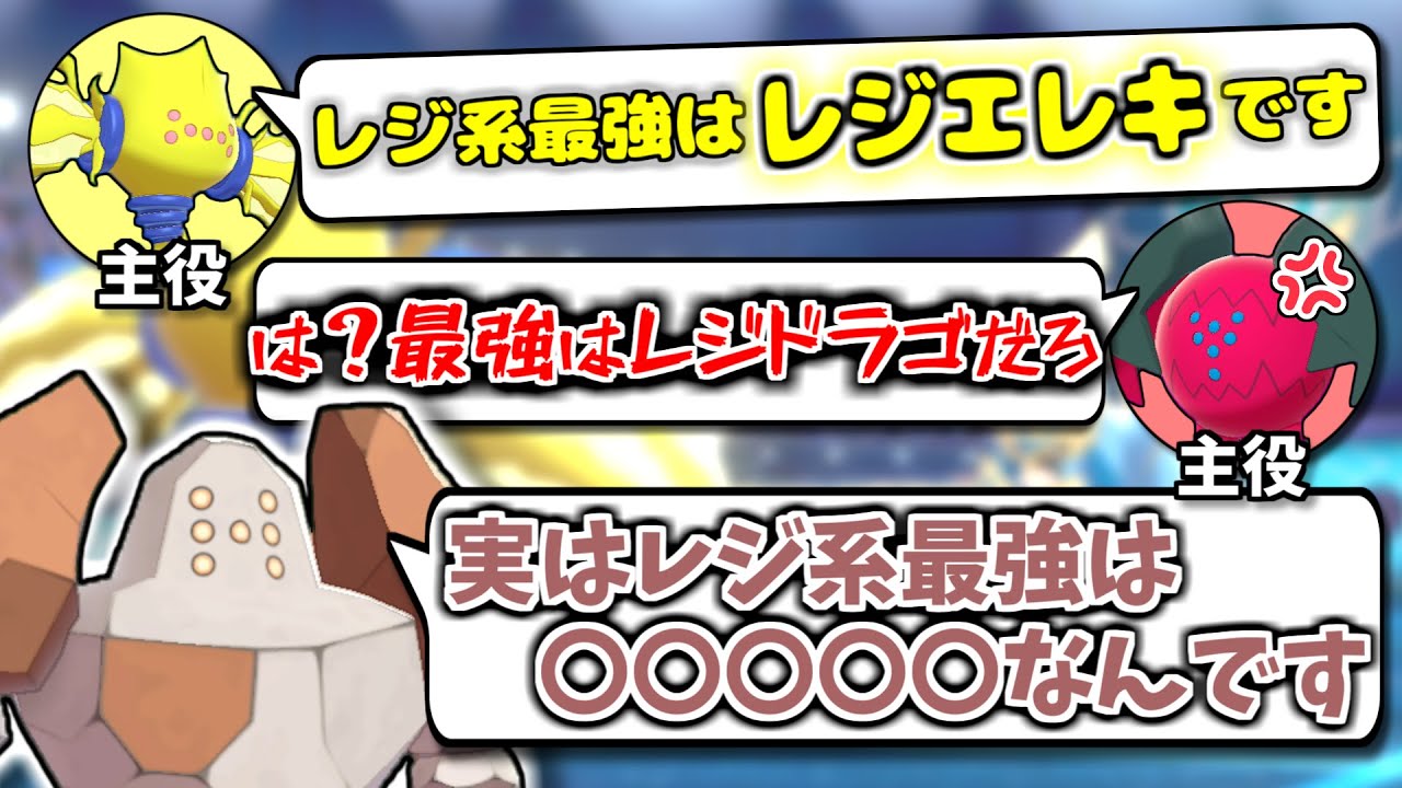 レジ系最強は○○○○○でした…【ポケモン剣盾】【ゆっくり実況】