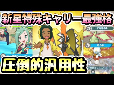 【ポケマス】無凸でも超便利なマジコスハウ&カプ・コケコの最強編成を9つ紹介！【チャンピオンバトルエリートモード】