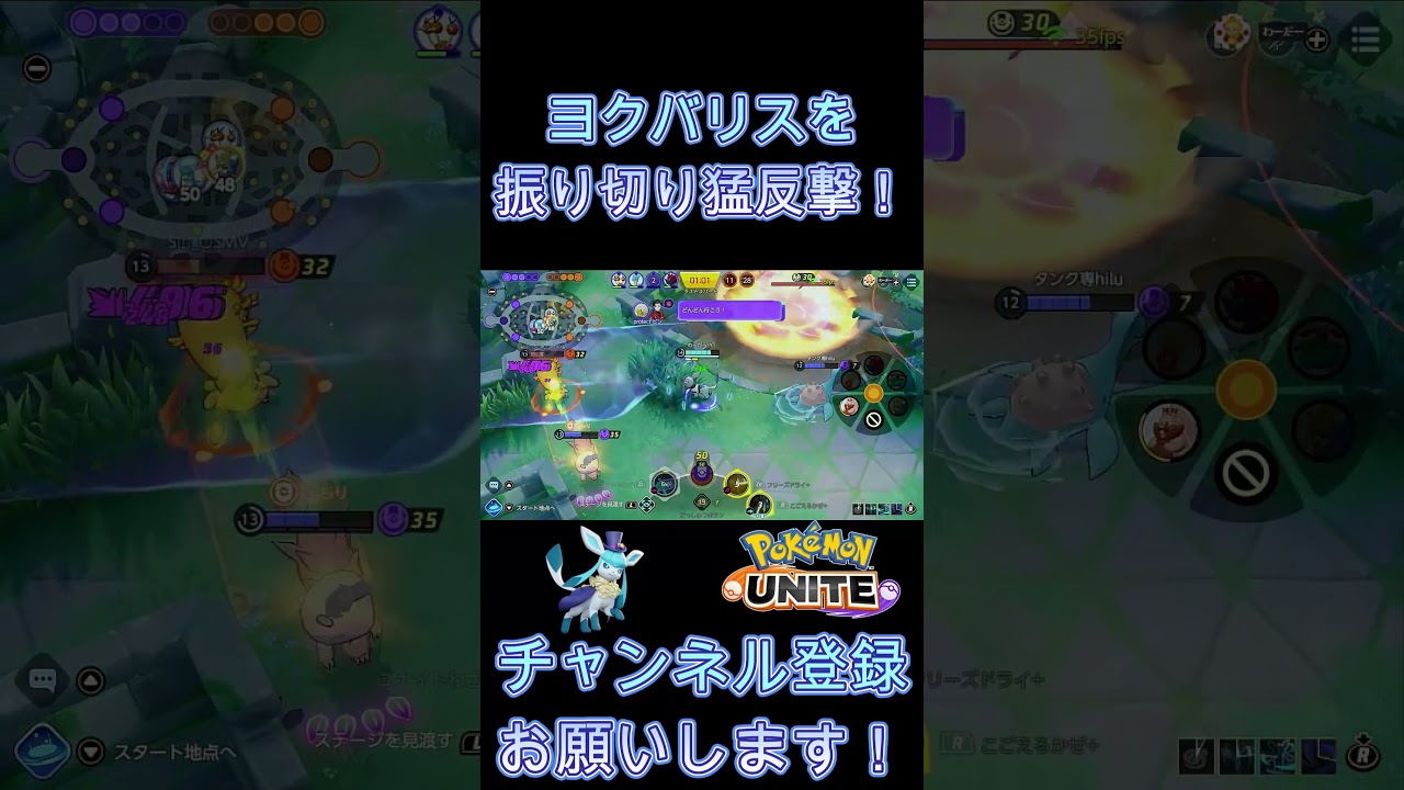 ヨクバリスを振り切り猛反撃！【ポケモンユナイト】 #Shorts