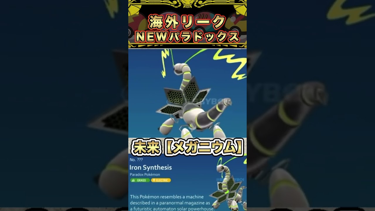 【本当のリークはコメント欄から！ファンアート！新パラドックスPart1】#shorts