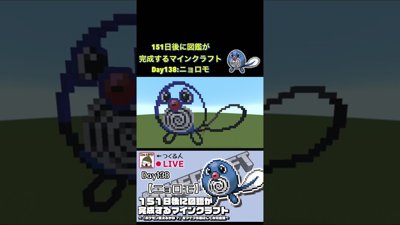 【マイクラでポケモン151匹作ってみた企画!!】ニョロモ編〜151日後に図鑑が完成するマインクラフト~