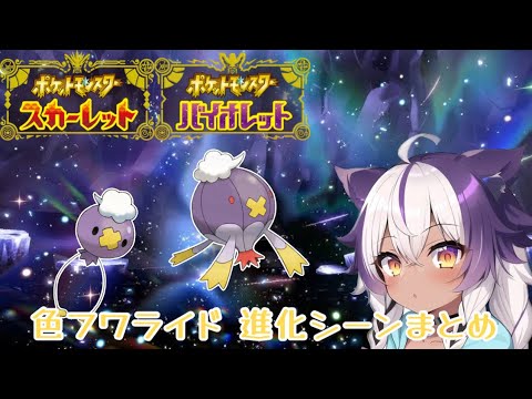 【ポケモンSV】色違いフワンテ → フワライド【ポケットモンスタースカーレットヴァイオレット】