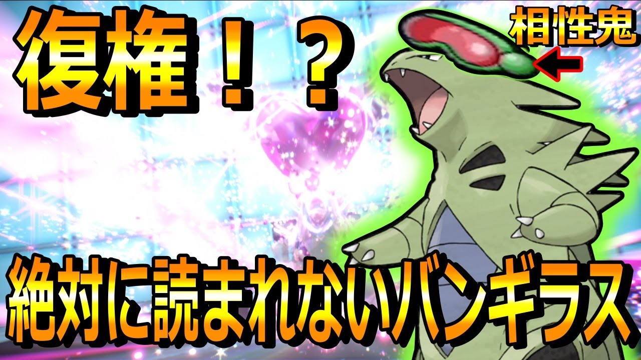 【ポケモンSV】復権型バンギラスが強すぎる