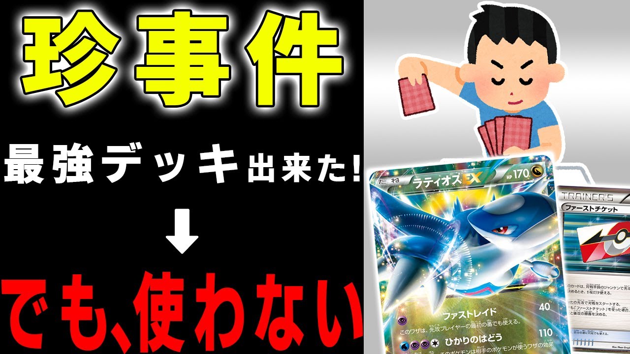 【ポケカ】昔話。最強デッキを完成させるも、あえて使わない選択。過去の大会での珍事件をお話します。【レックウザメガバトル/ポケモンカード/2015年】