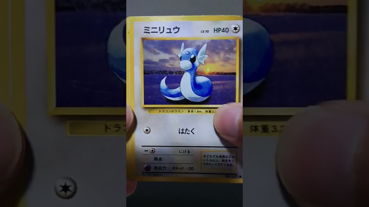 ミニリュウからのハクリュー　#旧裏#ポケカ#shorts