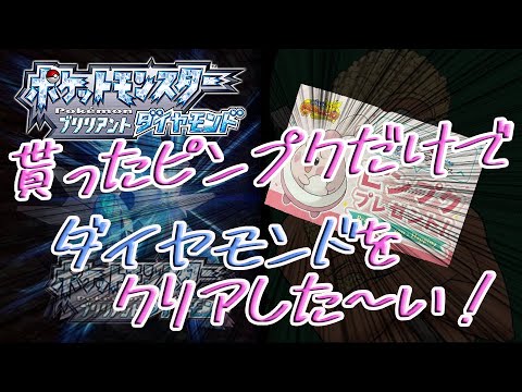 #11【ポケモンBDSP】Let's Go! ピンプク