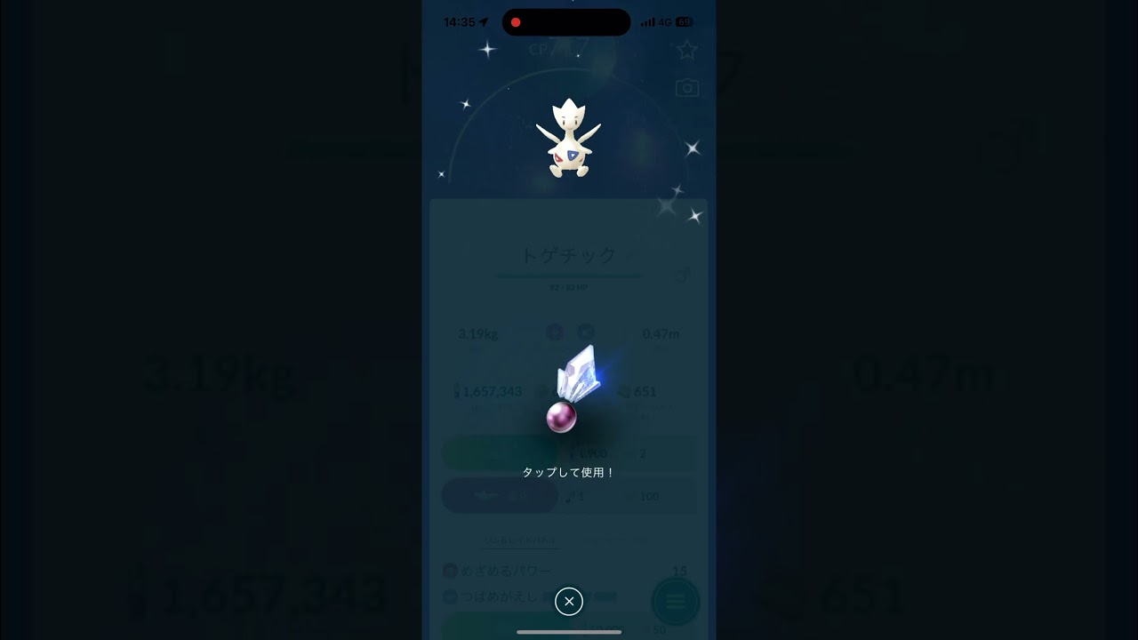 色違いトゲチックをトゲキッスに進化！/SHINY Togetic evolved  Togekiss！#shorts