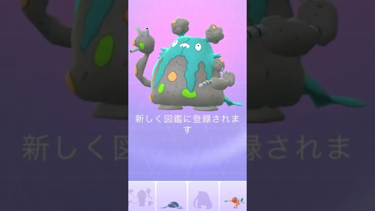 色違いダストダス図鑑登録【ポケモンGO】