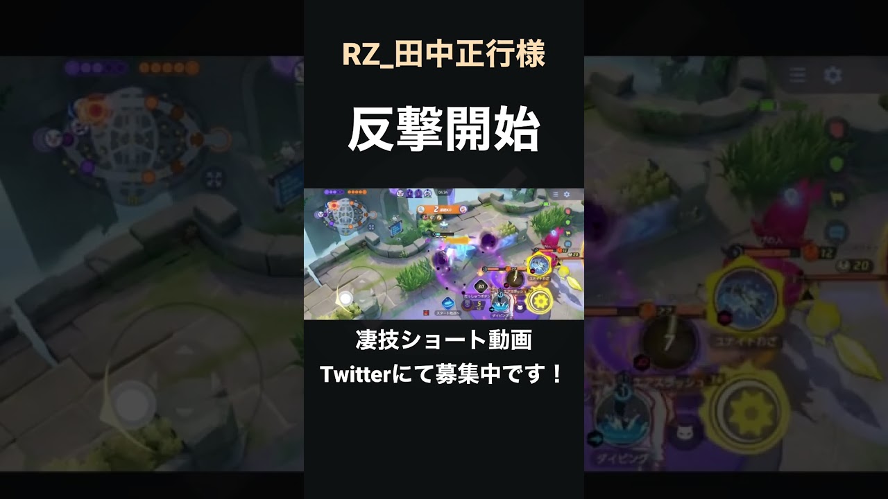 反撃の狼煙を上げるウッウ【RZ_田中正行様】#凄技学舎 #shorts #pokemonunite #ポケモンユナイト