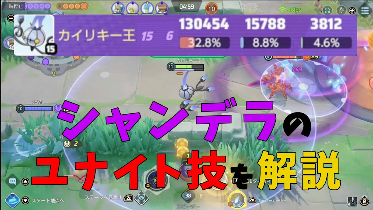 ユナイト技を知ればシャンデラ爆強化！お前のドリルで天を創れ！の巻【詳細解説382】【ポケモンユナイト】【ゆっくり解説】