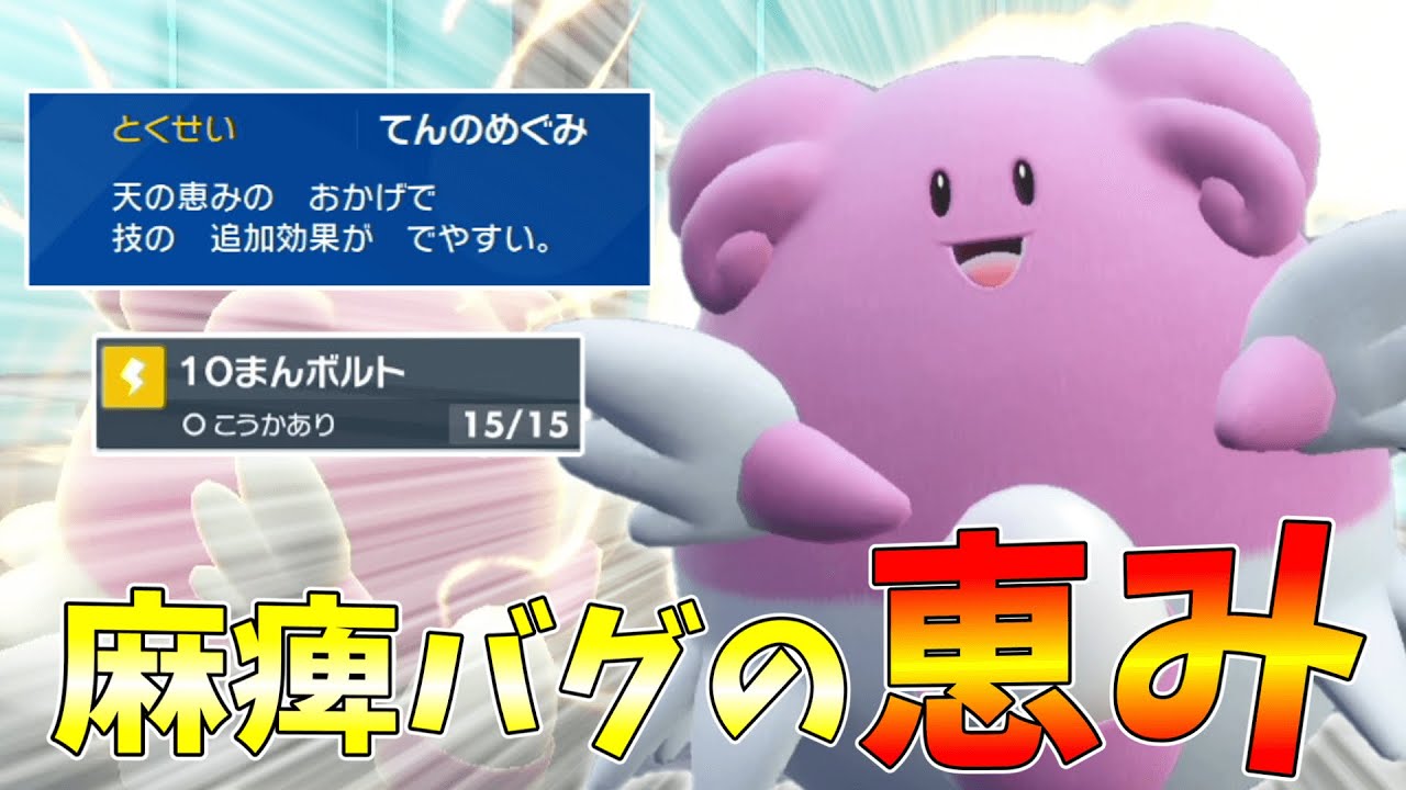 麻痺バグの恵み。アタッカー型の「ハピナス」を使ったけどあの技没収が痛すぎた。【ゆっくり実況】【ポケモンSV】