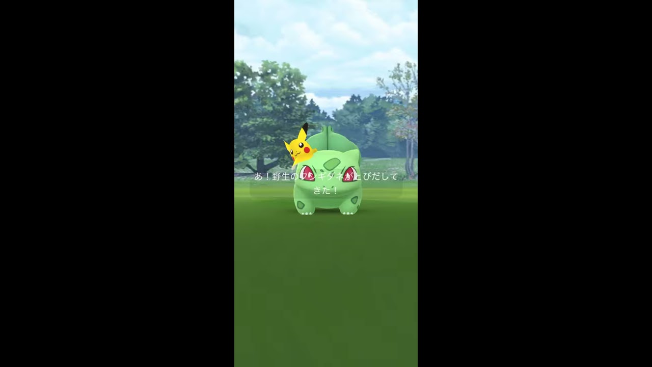 【ポケモンGO】色違い フシギダネ GET✨