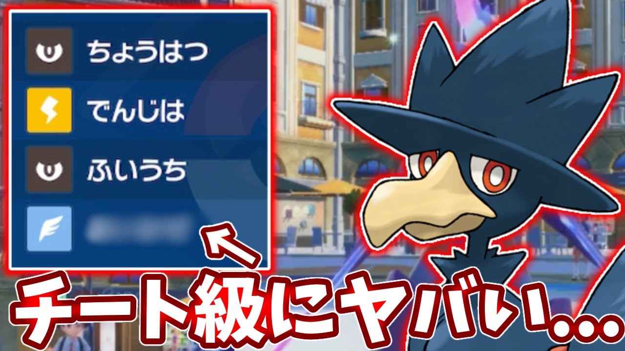 ヤミカラスのこの技が最強すぎてカイリューがマジのバケモンになった・・・【ポケモンSV】