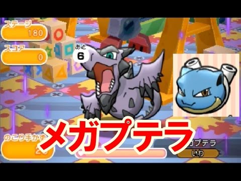 ポケとる！メガプテラ　メガカメックスで攻略