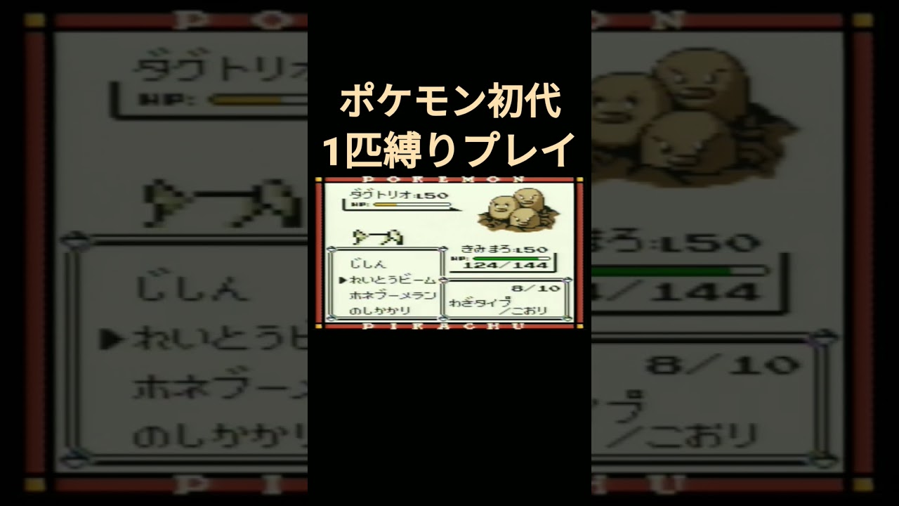 【ポケモン初代】ポケモン初代1匹縛りプレイ!!カラカラver【縛りプレイ】#ポケモン初代 #縛りプレイ #カラカラ #ガラガラ #ゲーム実況
