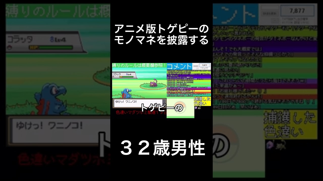 アニメポケットモンスターのトゲピーのモノマネをする32歳男性
