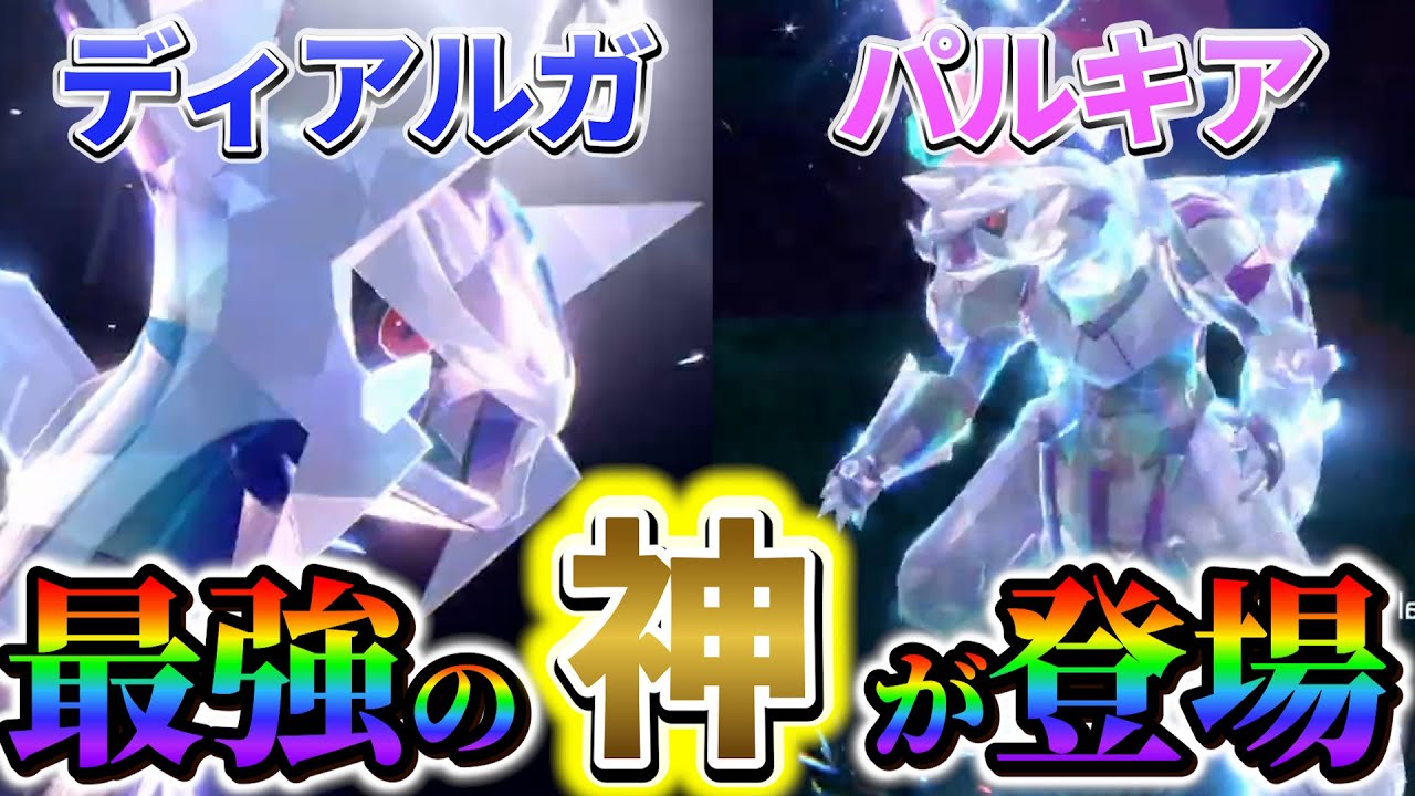 【ポケモンsv 最新情報】ポケモンスカーレットバイオレットにディアルガとパルキアとギラティナがポケモンホームと連携で登場！！