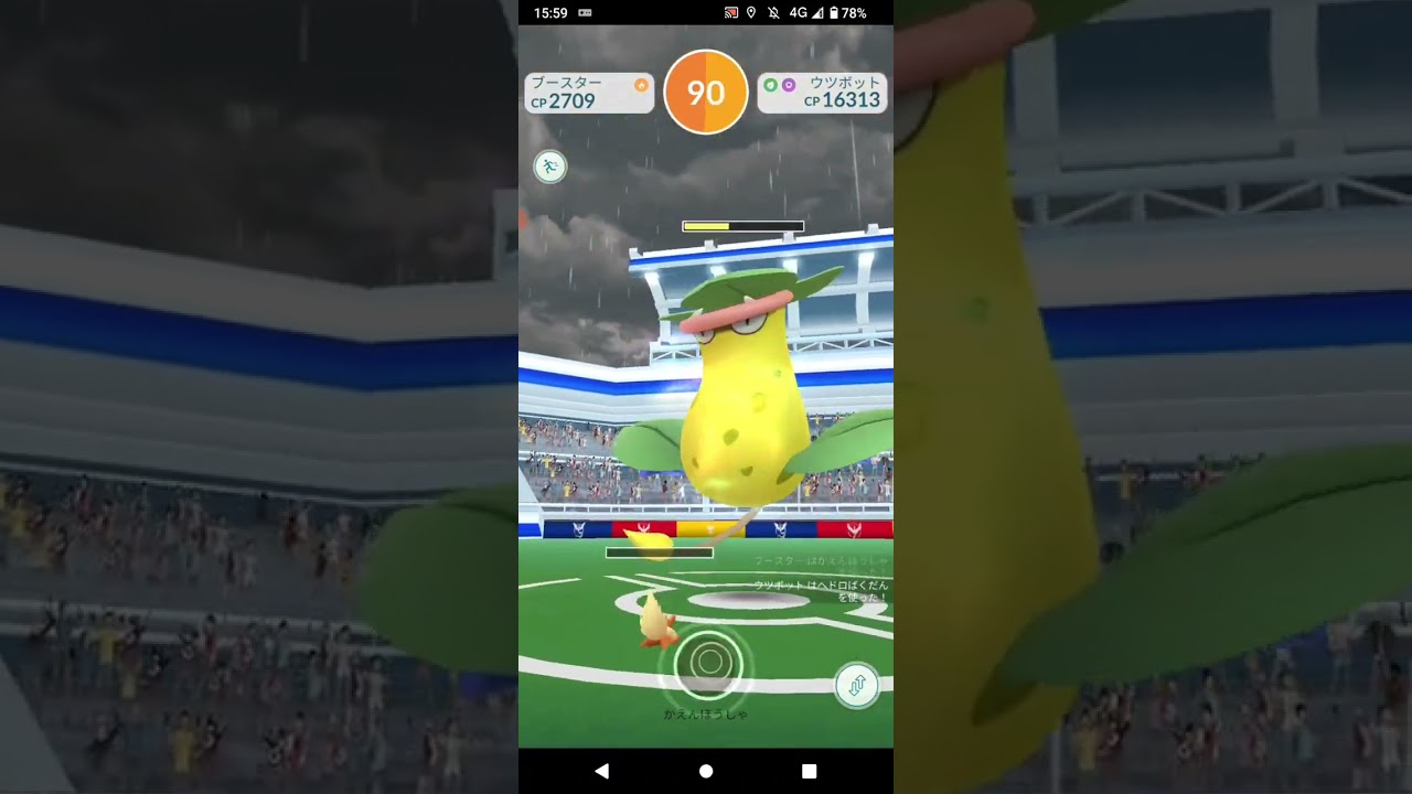 ポケモンGO「ソロレイドでウツボットをGETするまで」（2）