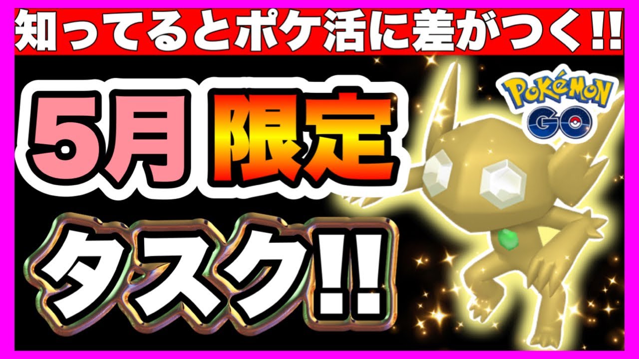 【ポケモンGO】今回の砂ウマポケモンはヤミラミ🌟⋆꙳たまごが割れない間やれること🥰💖✨タスクからも100%を狙え🫡🔥