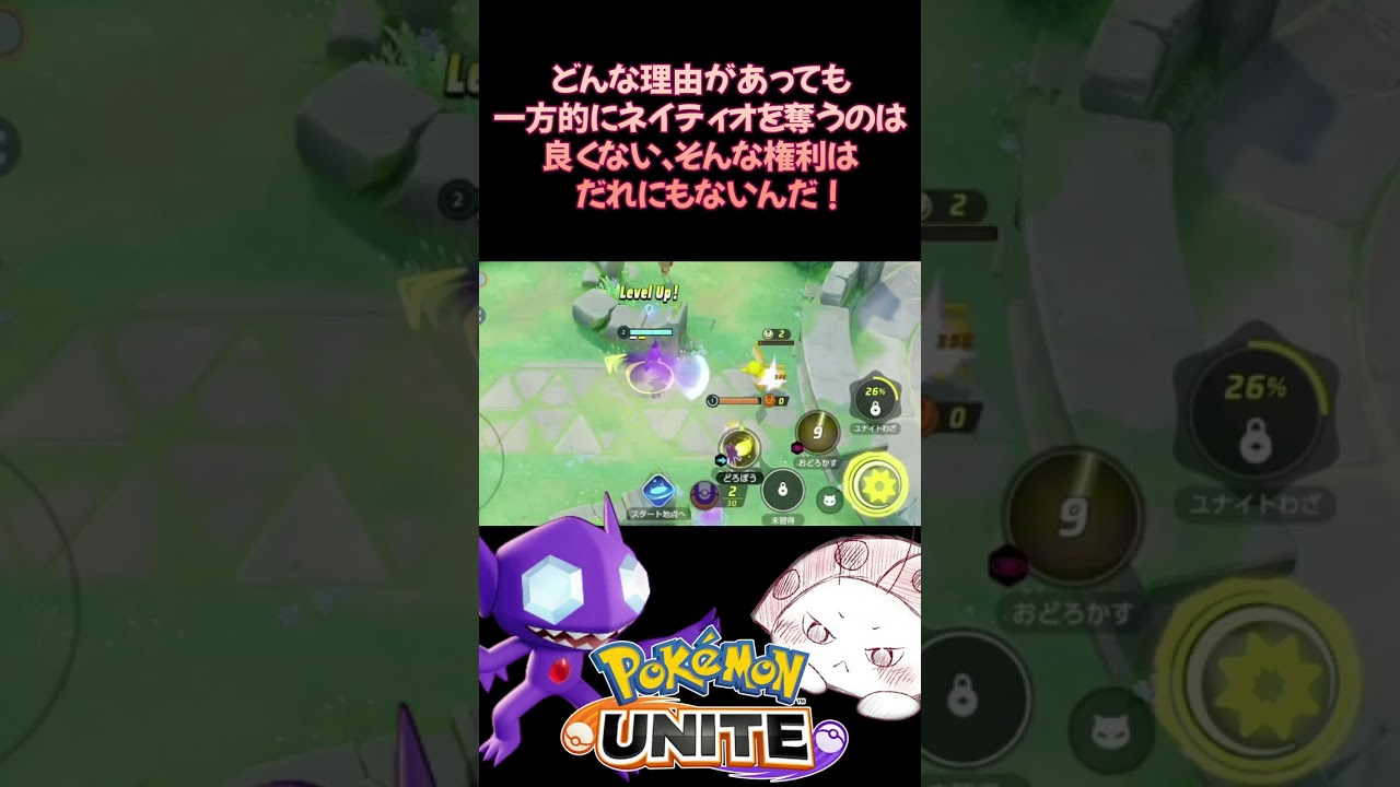 【ポケモンユナイト】あなたのネイティオいただきます#shorts #ポケモンユナイト
