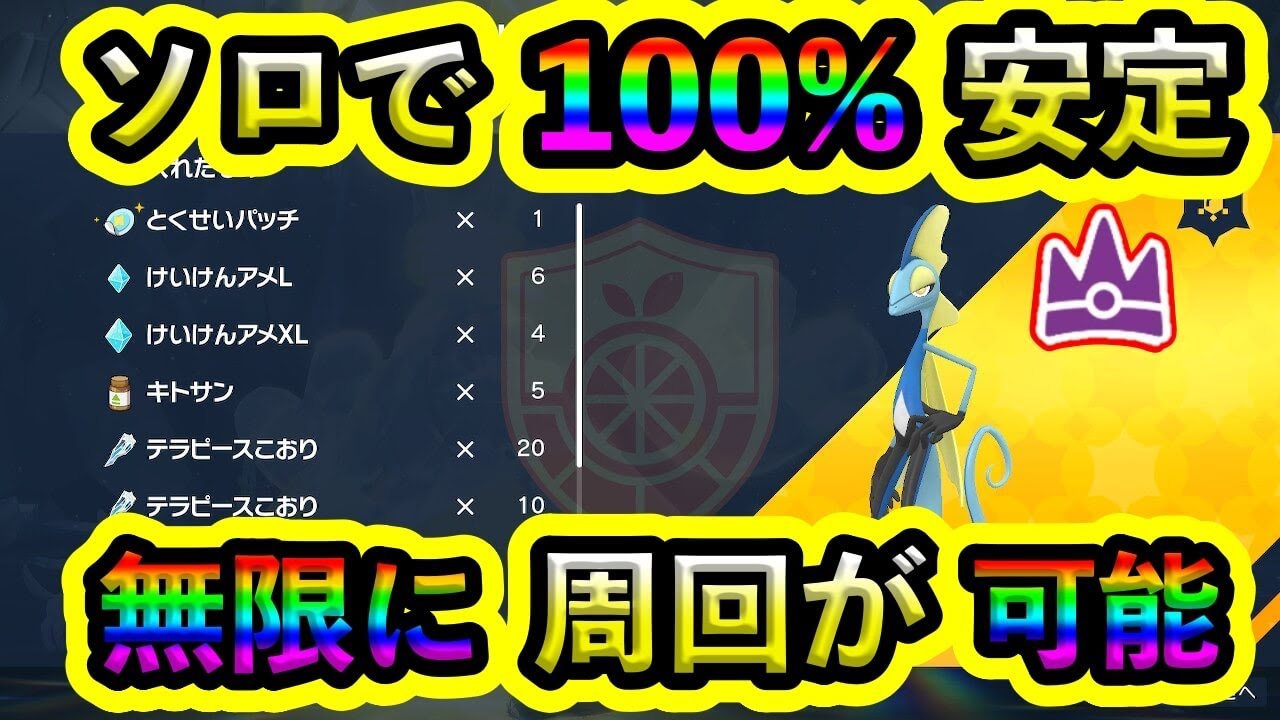 【ポケモンSV】最強インテレオンにソロで100%勝てる！安定に無限周回しまくろう！