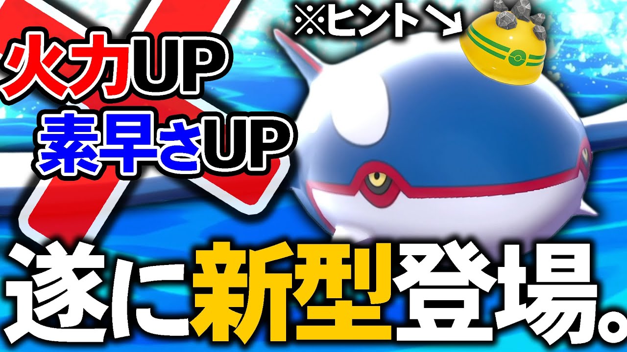 【とにかく見て】常識を覆す『新型カイオーガ』が登場してしまった…。【ポケモン剣盾】