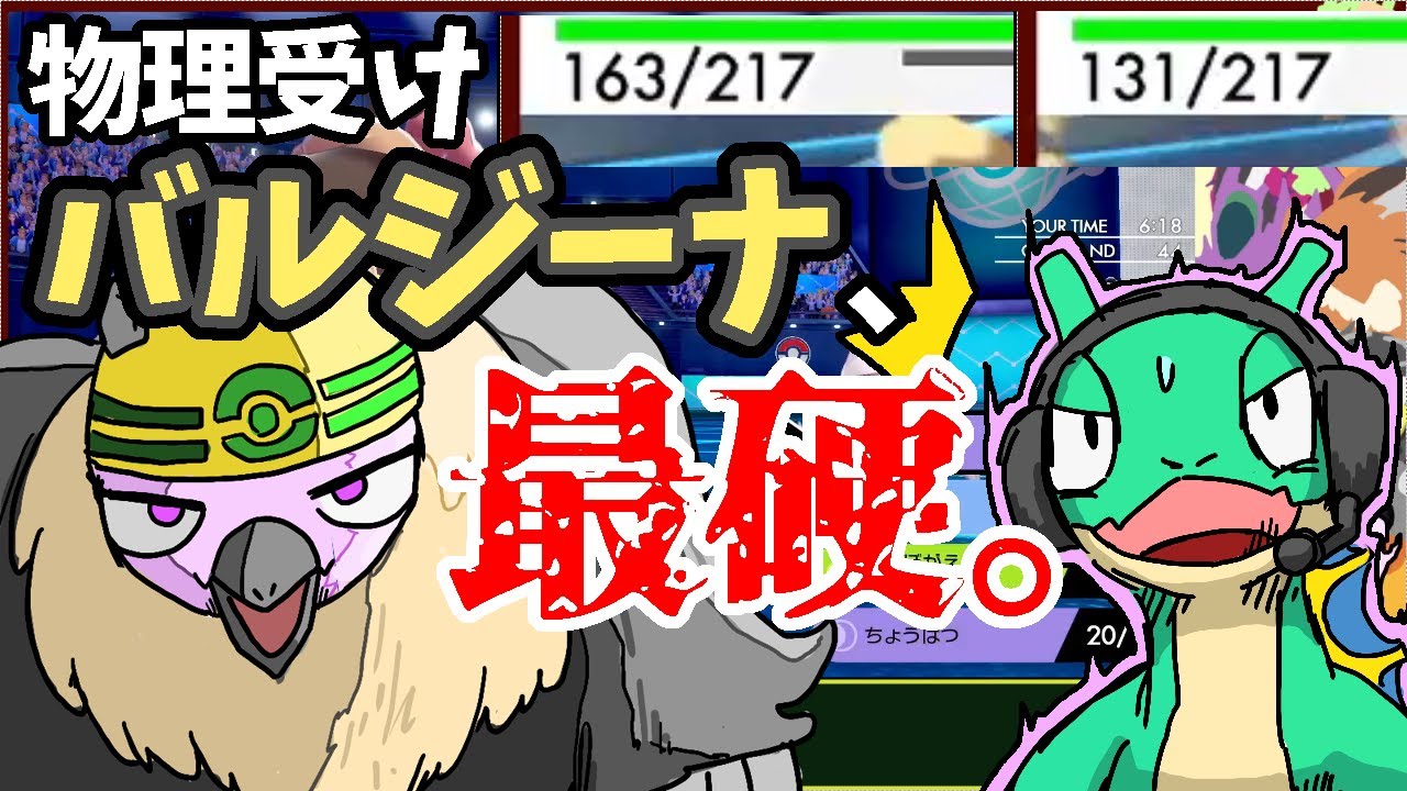 ダイマ無しルールで相対的に強化！「物理受けバルジーナ」がやはり最"硬"でした！【ポケモン剣盾 手描き  VTUBER インターネット大会 スパイクチャレンジ】