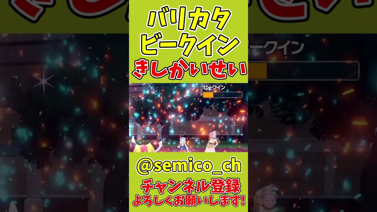 バリカタビークイン #shorts