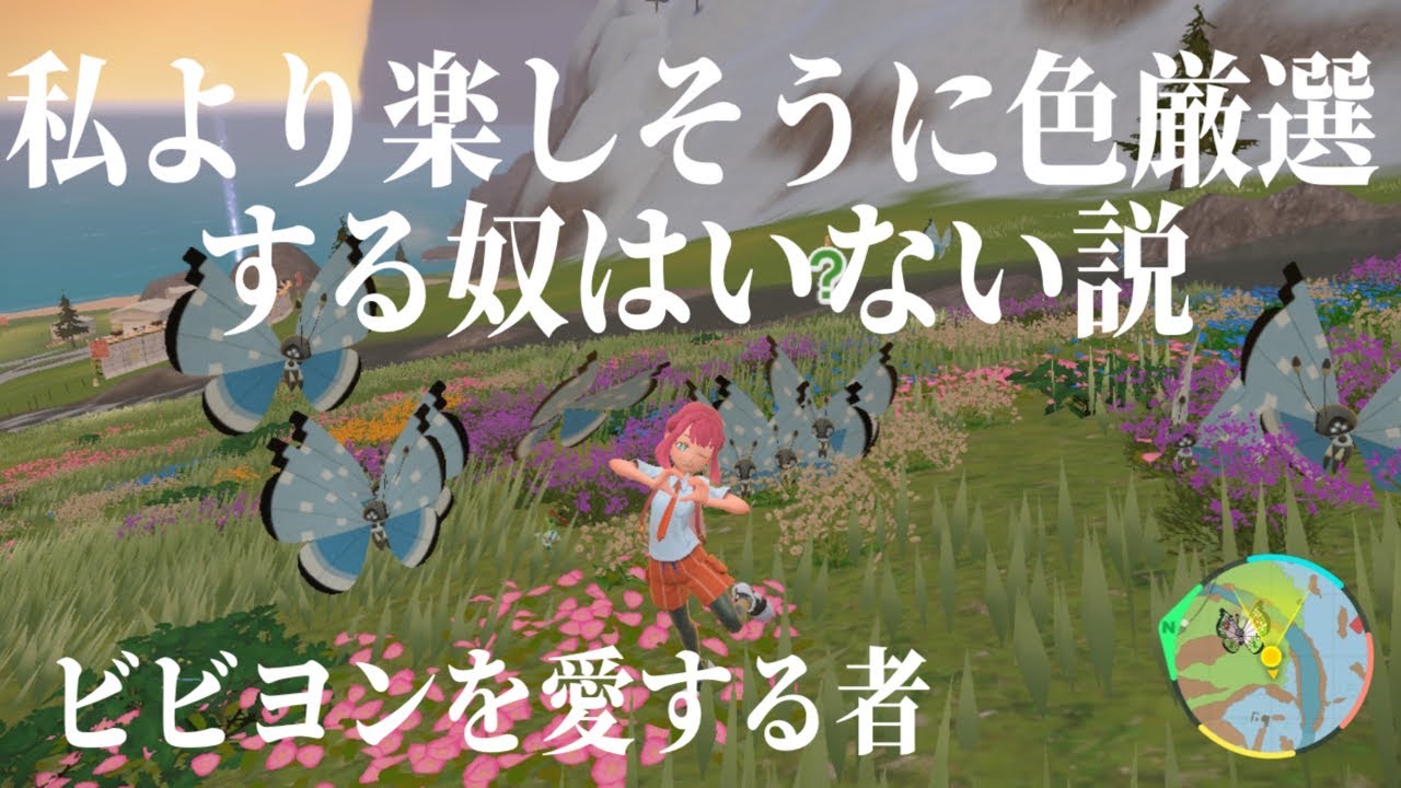 せつげんのもようビビヨンの色違い厳選が可愛くて狂い出すやつ#ポケモンsv#色違い厳選 #ビビヨン