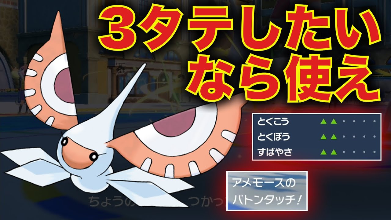 上級者向け起点型アメモース、プレイング次第でどんな敵もカモって3タテへ繋ぐ【ポケモンSV】