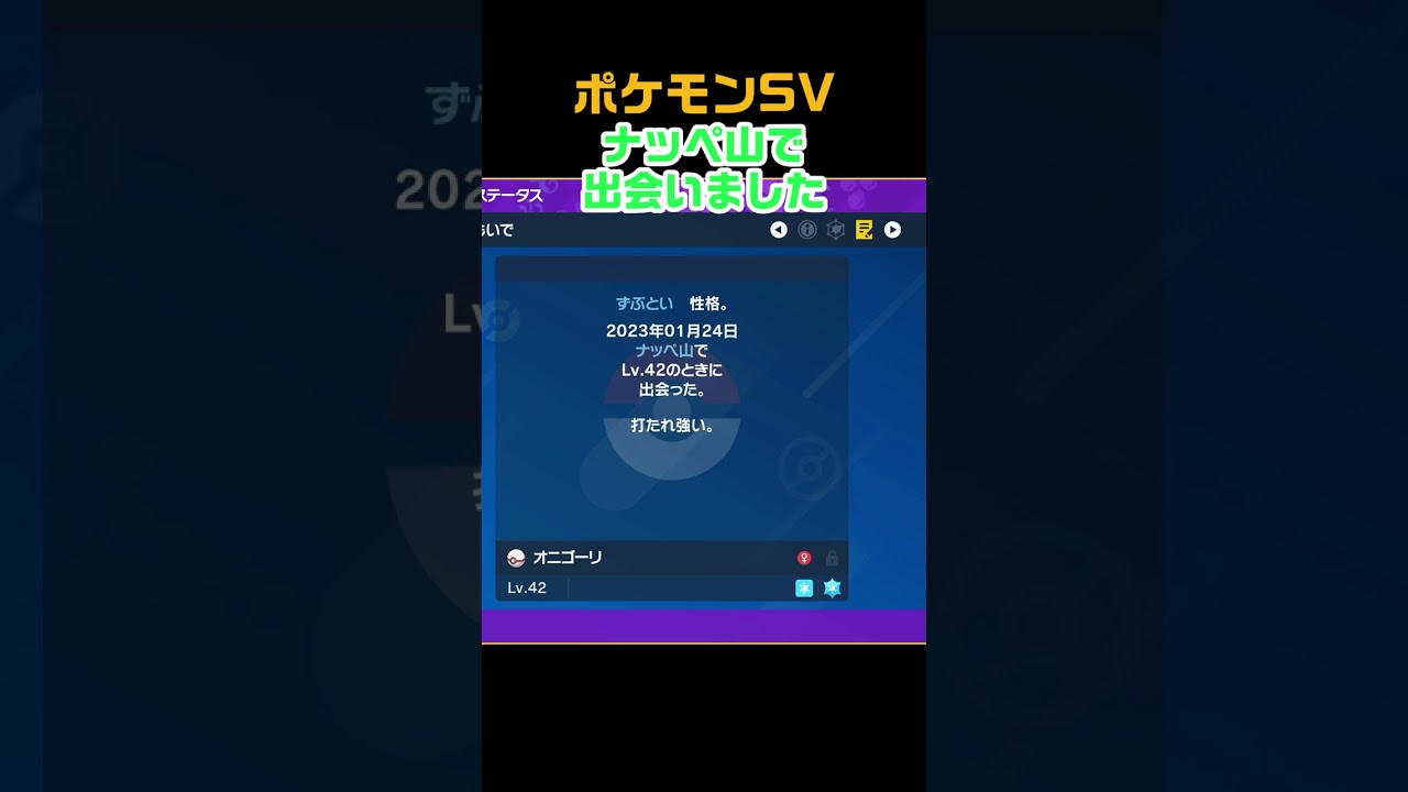 色違いオニゴーリ　#shorts　ポケモンSV