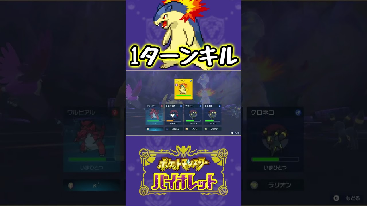 【ポケモンsv】最強バクフーン1ターンキル出来たwww #shorts