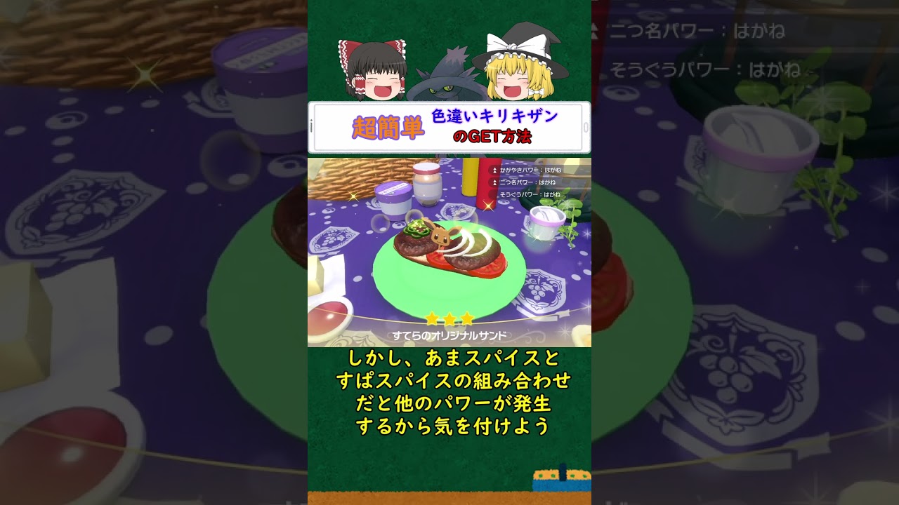 超簡単にキリキザンの色違いを粘る方法 #shorts #ポケモンsv  #色違い